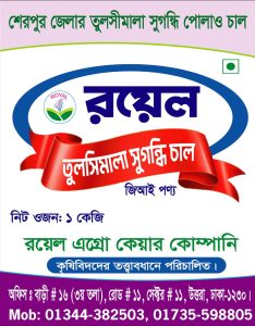 সুগন্ধি চাল