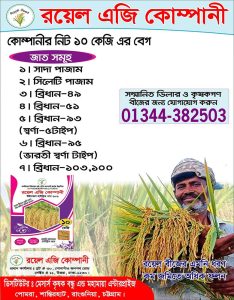 রয়েল সীডস